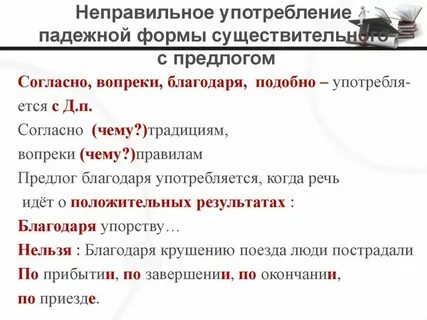 Укажите номера неправильных предложений