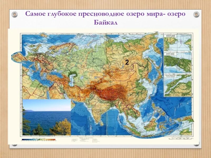 Самое глубокое озеро на каком материке находится. Самые крупные озера Евразии на карте. Самое глубокое озеро на карте. Самое большое озеро в Евразии на карте. Смае большие озёра Евразии.