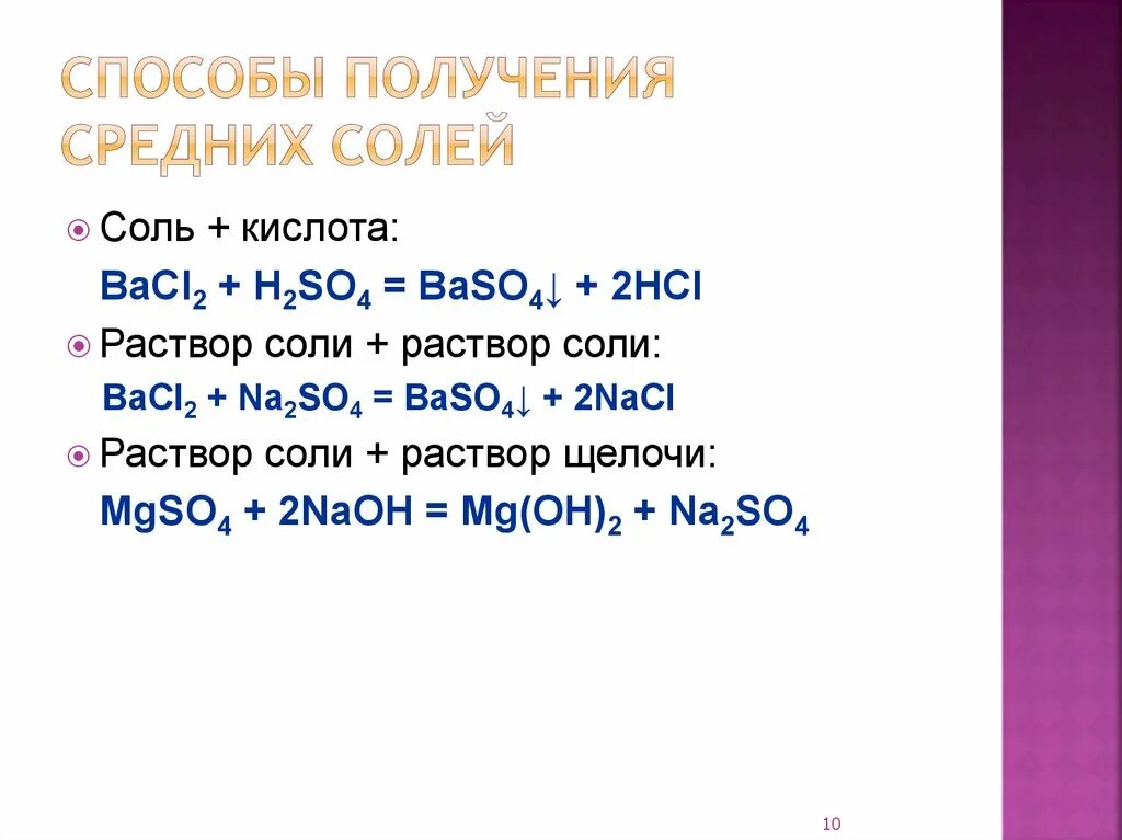 5 формула средней соли