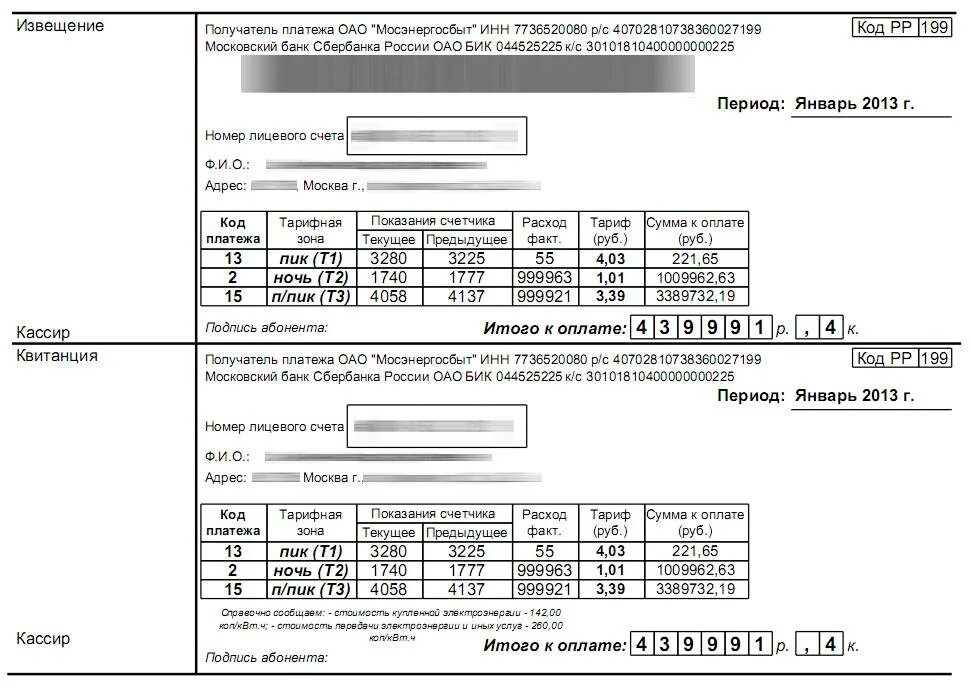 Найти счета по адресу за электроэнергию. Счет за электроэнергию Мосэнергосбыт квитанция. Лицевой счёт Мосэнергосбыт образец. Квитанция за свет как платить правильно. Образцы квитанций об оплате для физических лиц за электроэнергию.