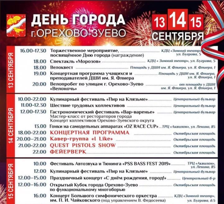 День города орехово-зуево. Погода в орехово-зуево. Афиша орехово-зуево. Погода в орехово-зуево. Погода на десять дней в орехово зуево.