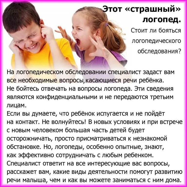 Вопросы логопеда к родителям. Чем занимается логопед. Логопед родителям дошкольников. Консультация детского логопеда. Ребенок 2 2 не говорит форум