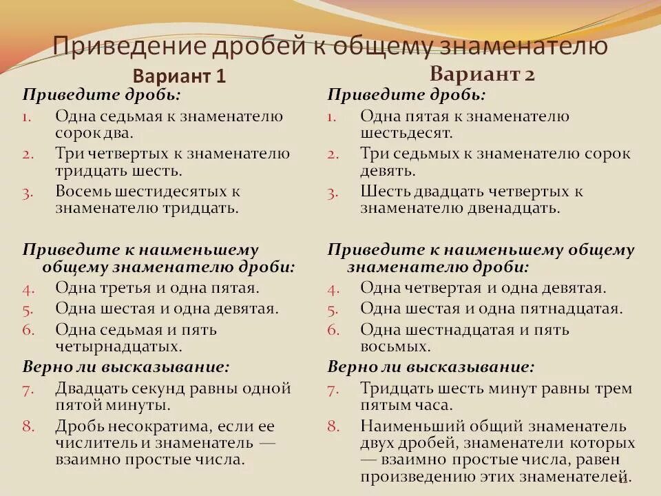 Приведение дробей к общему знаменателю 6. Привежение дроби к обзесу знаменателю. приведение дробей к общему знаменателю. правила приведения дробей к общему знаменателю. приведение дроби к общему знаминателю.