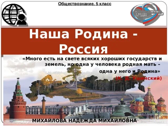 Наша родина россия обществознание 5. Наша Родина Россия 5 класс. Наша Родина Россия 5 класс Обществознание. Россия это Обществознание.