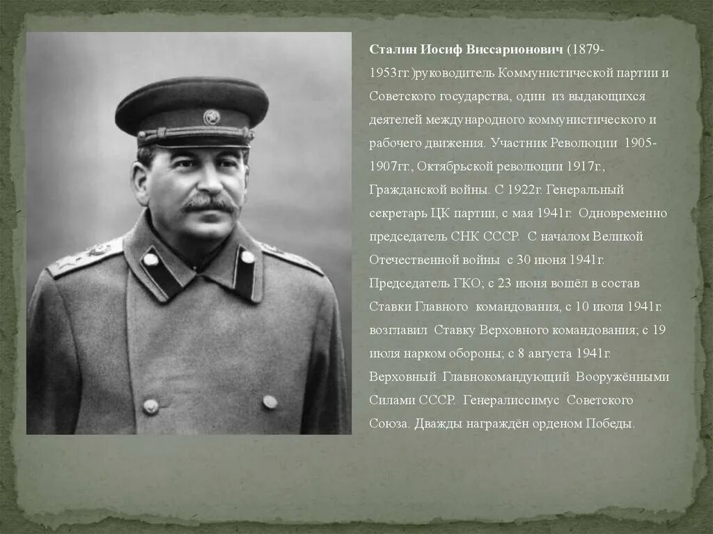 Иосиф сталин 1945. Сталин был героем. Ссср сталин герой. Сталин 1943 год. В.