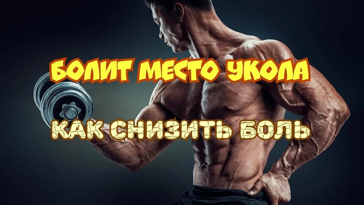 Тестостерон уколы. Уколы тестостерона болевые уколы.