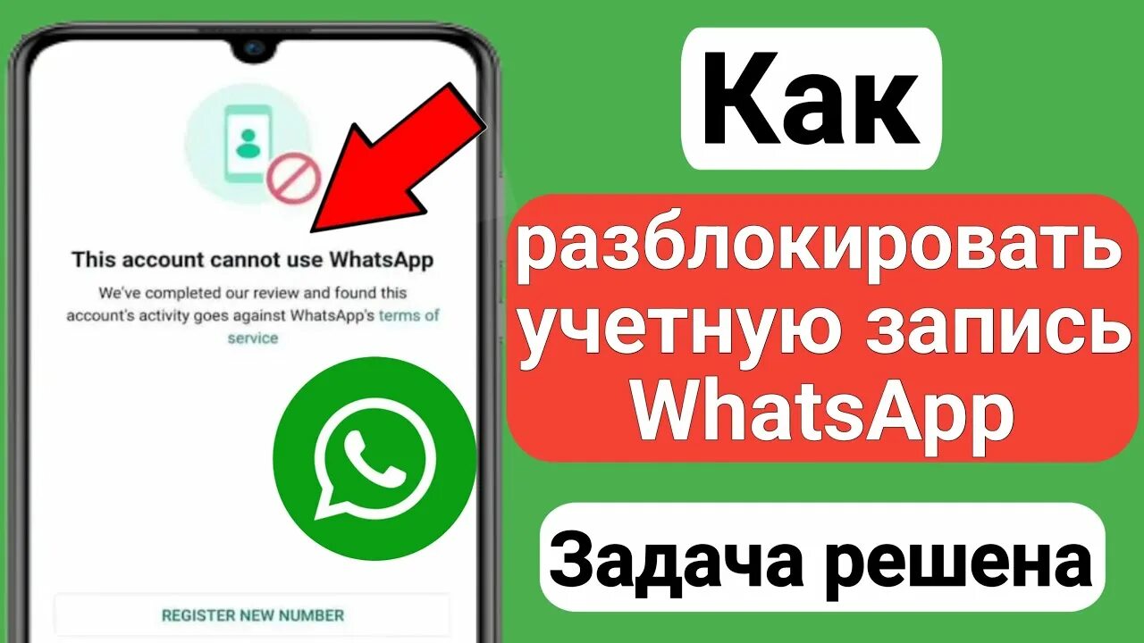 Не могу зарегистрироваться в ватсап. Учетная запись в ватсапе. этот номер не может использовать whatsapp. как выйти из аккаунта ватсап. аккаунт заблокирован ватсап.