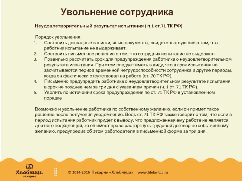 Причины увольнения по инициативе работника. Основания для увольнения работника. Основания увольнения работника по инициативе работника. Основание для увольнения по инициативе сотрудника. Ситуация с увольнением работника