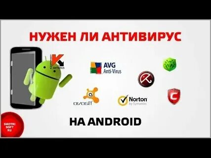 Нужен андроид
