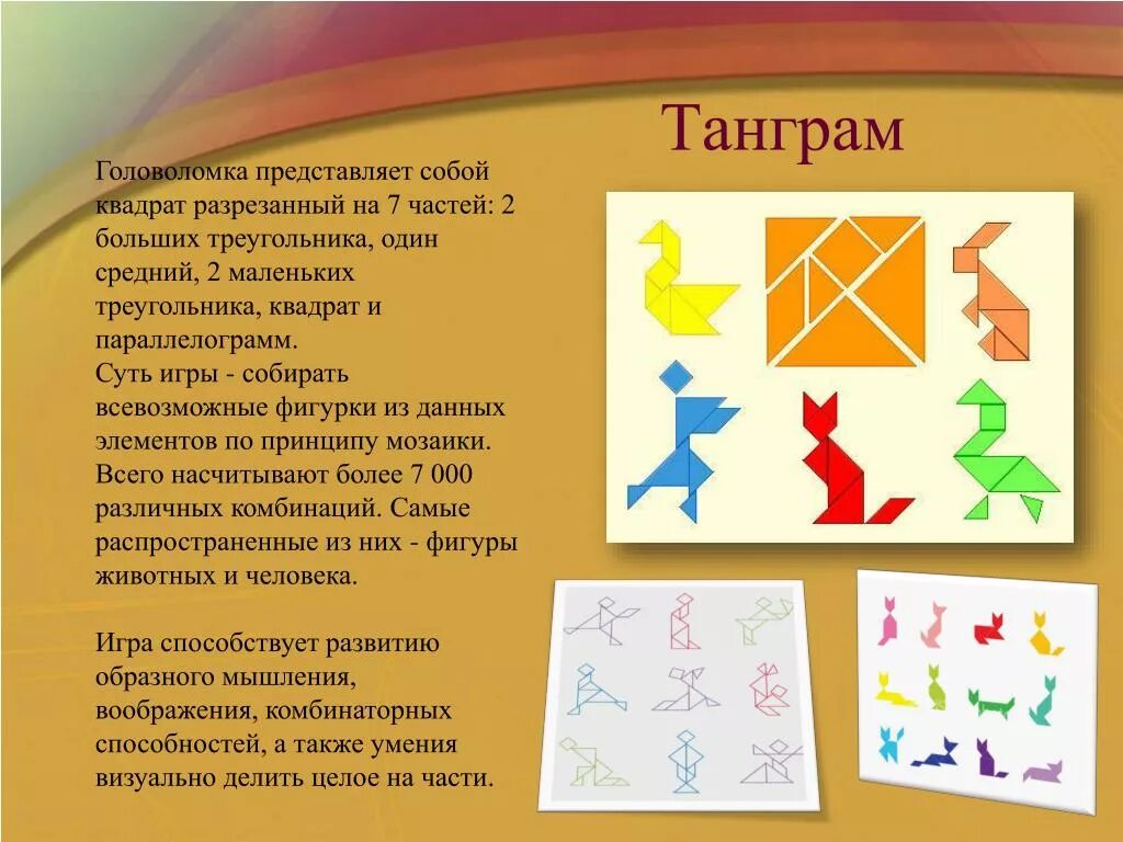 Танграм 1 класс. Танграм. игра танграм. головоломка танграм. тангнрамм - игра.