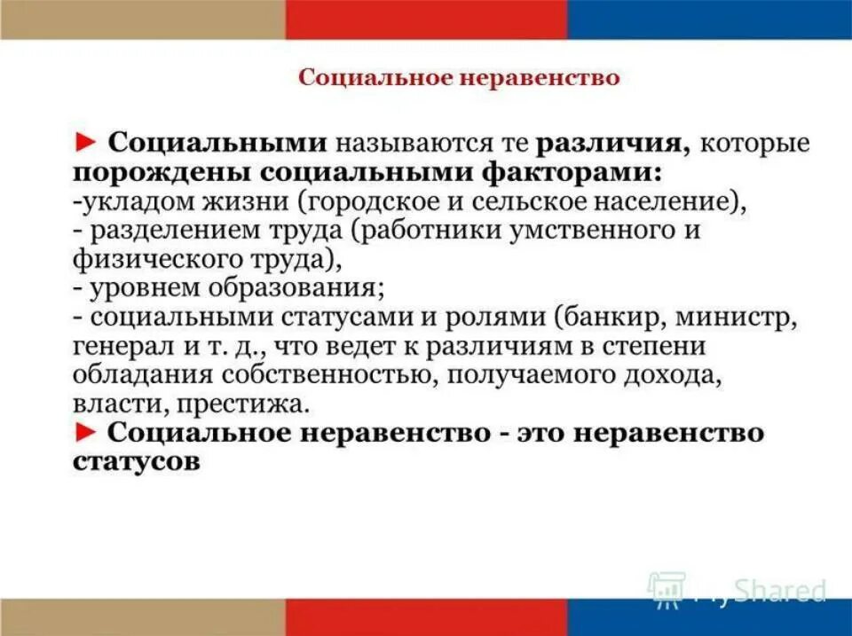 Неравенство в обществе примеры. Причины социального неравенства. Социальное неравенство эссе. Социальное неравенство и социальная справедливость. Факторы, порождающие социальное неравенство:.