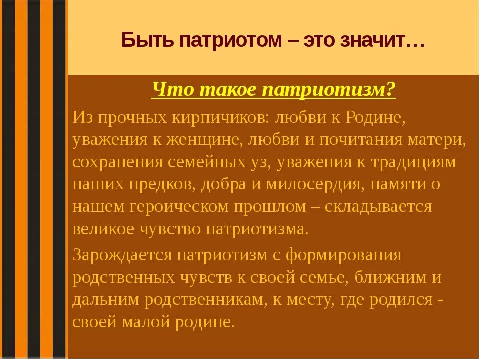 Сочинение на тему Патриот. Темы сочинений на патриотическую тему. Эссе на тему патриотизм. Что такое патриотизм сочинение.