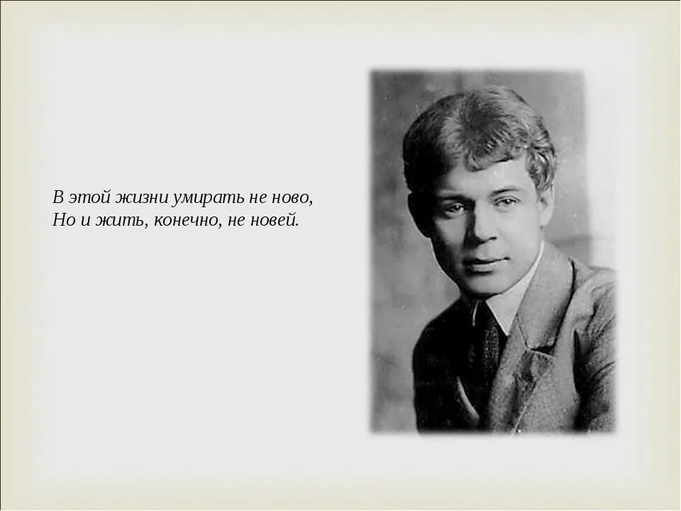 Умирать не ново но и жить. Высказывания Сергея Есенина. Цитаты Есенина. Высказывания поэтов. Стихи Есенина.