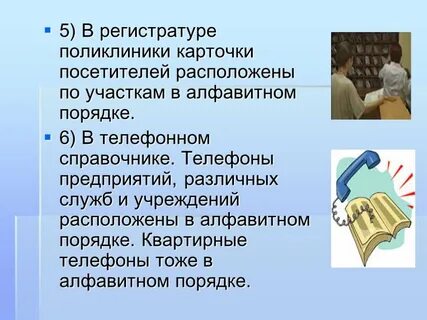 В телефонном порядке