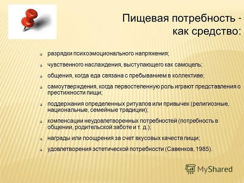 Пищевая потребность. Темы проектов на тему расстройство пищевого поведения. Эссе расстройство пищевого поведения.