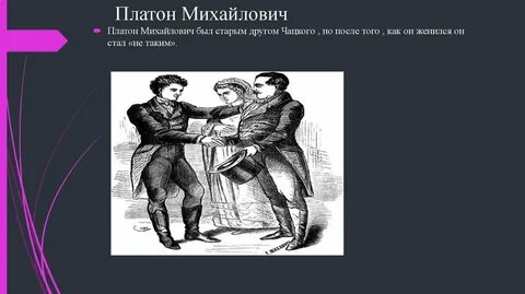 Две линии горе от ума