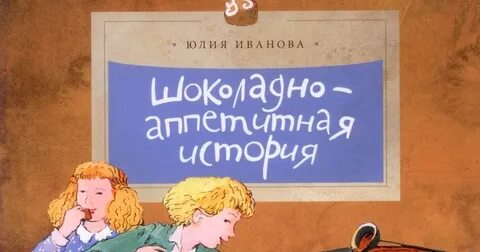 Аппетитный рассказ