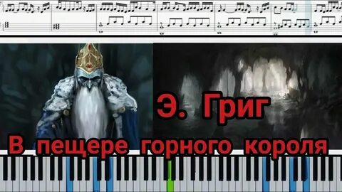 Пер гюнт григ слушать в пещере