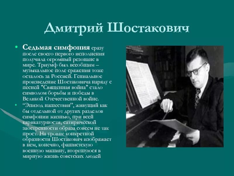 Симфоническое творчество Дмитрия Шостаковича. Творчество Шостаковича Дмитрия симфония.