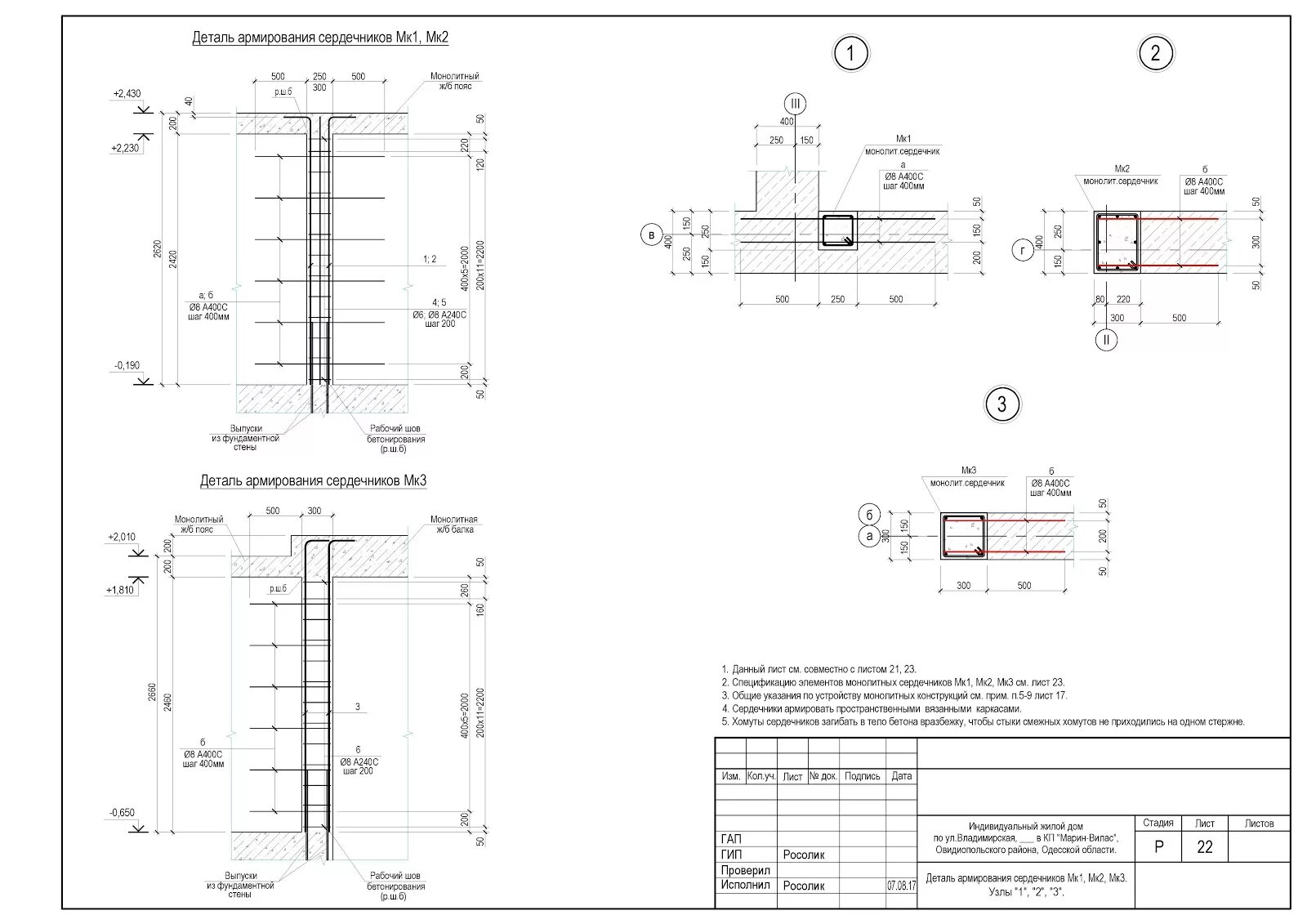 Армирование монолитных стен толщиной 200мм. Армирование монолитных стен толщиной 250 мм. Армирование монолитных стен толщиной 250 мм. Армирование монолитных стен. Армирование стен монолитных железобетонных.