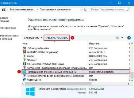Помощник виндовс 10