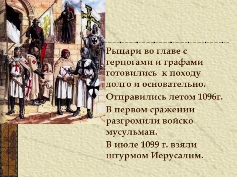 Крестовые походы 1096-1270. Крестовые походы мусульмане. Какие походы против еретиков организовывала католическая Церковь. Крестовые походы сражения крестовых походов.