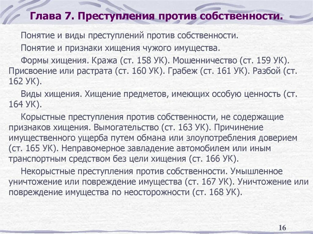 С какой суммы уголовная ответственность за кражу. Понятие формы и виды хищения. Виды хищения имущества. Понятие и признаки хищения чужого имущества. Формы и виды хищения имущества.