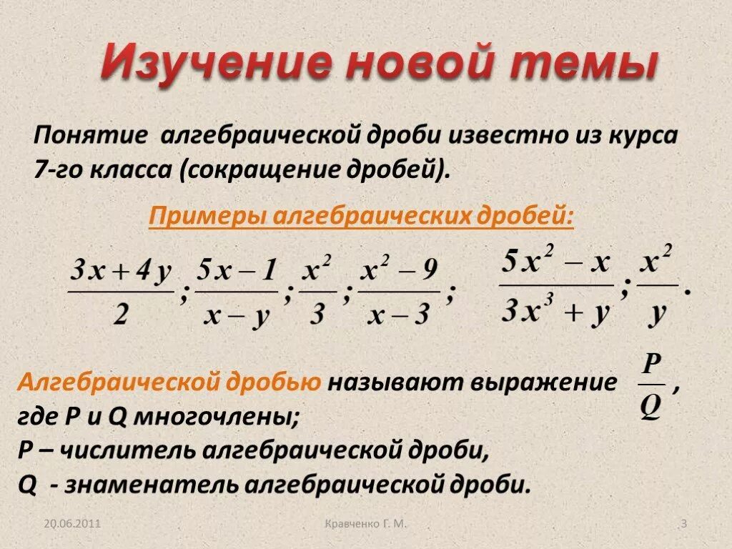 Как сократить дроби 7кл. Как сокращать дроби 7 класс Алгебра. Алгебра 7 класс сокращение алгебраических дробей. Сокращение дробей 7 класс Алгебра. Урок дроби 7 класс