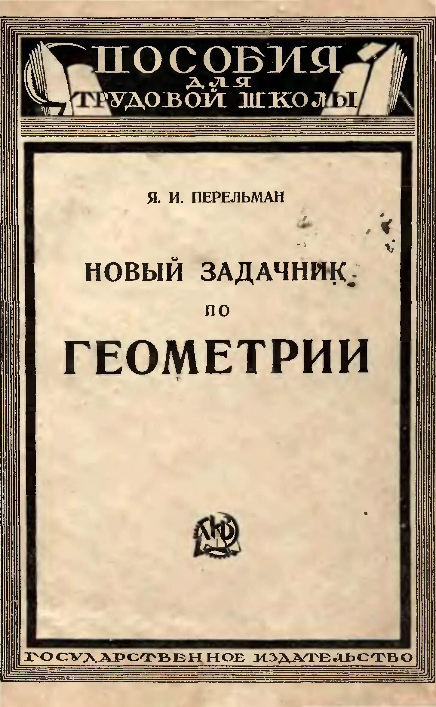 Фтизиатрия перельман. Занимательная математика книга. Перельман занимательная математика. И. Книга занимательная физика.