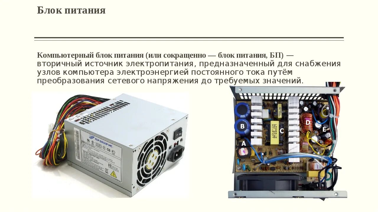 Чем блок отличается от управления. Что внутри схема блока питания компьютера. структура блока питания компьютера. блок питания с надписью снизу процессор. компьютерный блок питания сзади монитора.