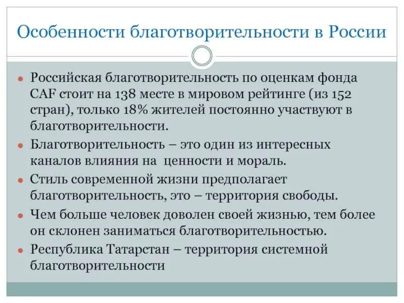 Примеры благотворительности в россии. Примеры благотворительности. Характеристика благотворительности. Особенности благотворительных фондов. Особенности благотворительности в России.