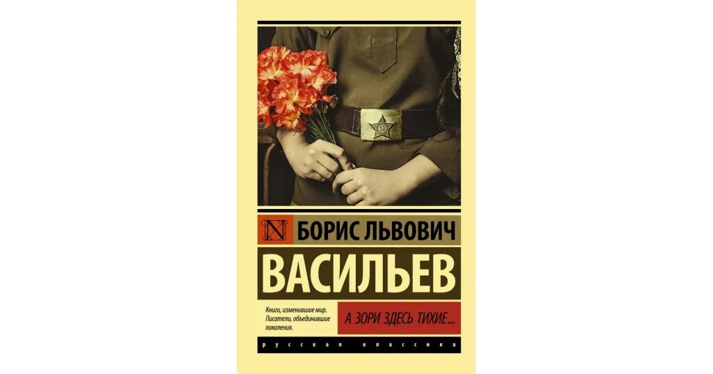 А зори читать полностью. «а зори здесь тихие...» б. л. васильева.