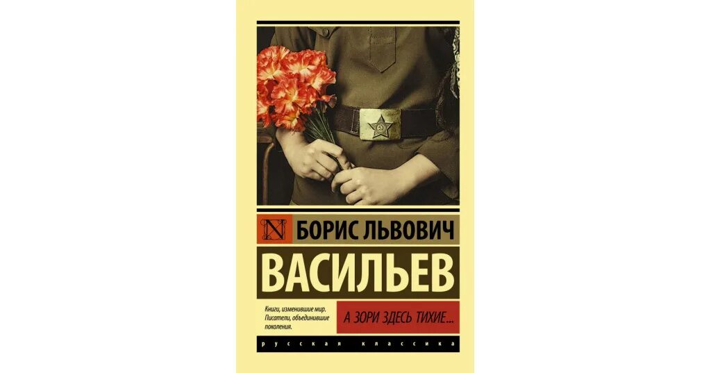 Книги л л васильева. «А зори здесь тихие...» Б. Л. Васильева.