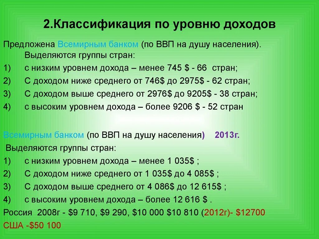 Группы населения по уровню дохода. Классификация населения по уровню дохода. Классификация стран по уровню доходов. Уровни дохода классификация. Классы населения по уровню доходов.