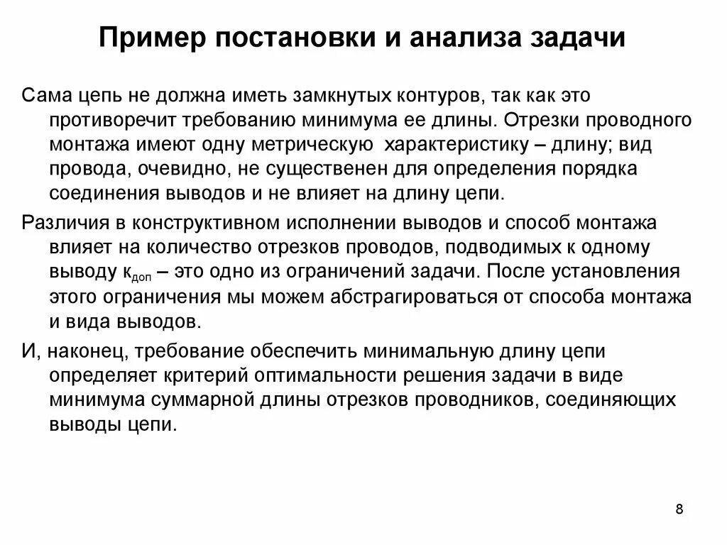 Постановка задачи исследования данных. Постановка задачи пример. образец постановки задач. постановка и анализ задачи пример. анализ и постановка задачи.