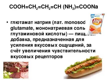 Глутамат это