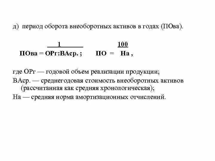 Внеоборотные Активы как рассчитать. Как найти внеоборотные Активы формула. Период оборота оборотных активов формула. Продолжительность одного оборота внеоборотных активов формула. Найти среднюю прибыль