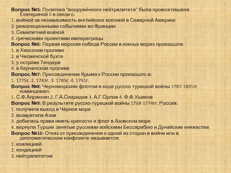 Политика вооруженного нейтралитета екатерины 2. Вооруженный нейтралитет екатерины 2. Вооружённый нейтралитет это в истории. Политика вооруженного нейтралитета екатерины. Политика вооруженного нейтралитета екатерины 2.