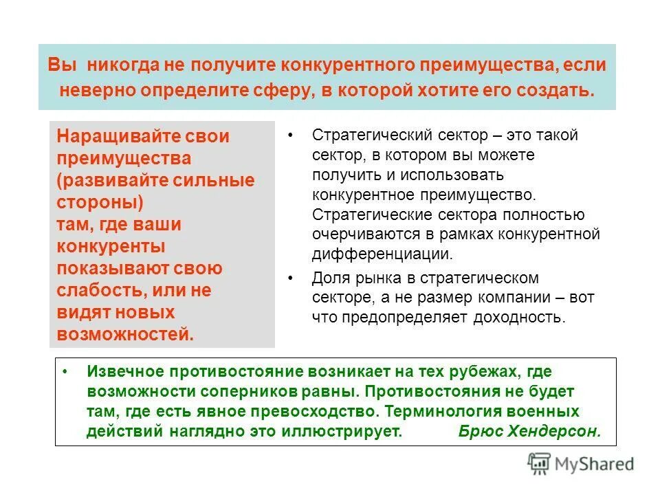 Предприятие получило конкурентные преимущества. Три конкурентных преимущества фирмы. Конкурентные преимущества. Неконкурентное преимущество. Метод конкурентного преимущества.