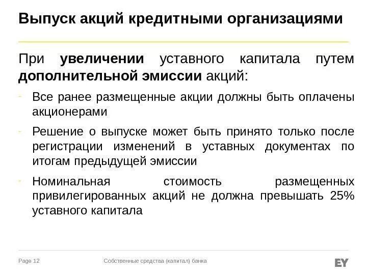 Акции компании уставной капитал. Увеличение уставного капитала путем размещения дополнительных акций. Эмиссия привилегированных акций. Увеличение уставного капитала АО путем выпуска дополнительных акций. Минусы дополнительной эмиссии акций.