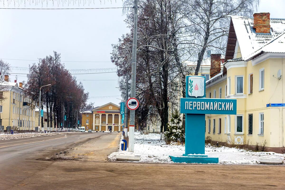 Поселок первомайский щекинского