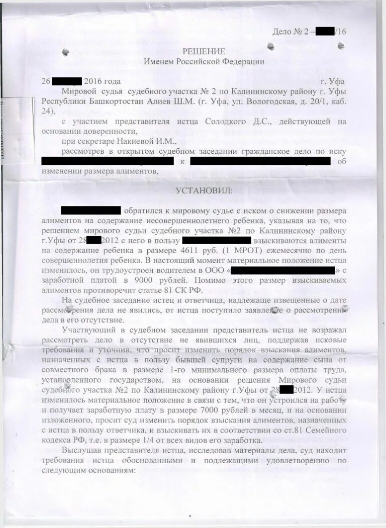 Какие алименты назначает суд. Изменение порядка взыскания алиментов. Дела судебные алименты. Судебная практика снижение алиментов. Размер алиментов назначаемый судом.