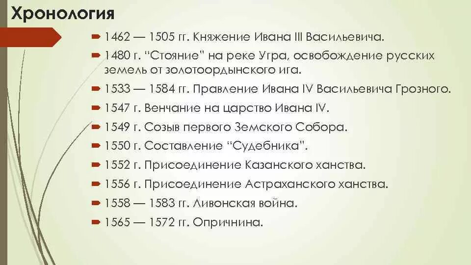 Установите дату и событие. Хронология правления Ивана Грозного. Хронологическая таблица правления Ивана Грозного. Хронология царствования Ивана 4. Хронологическая таблица Ивана 4 Грозного.