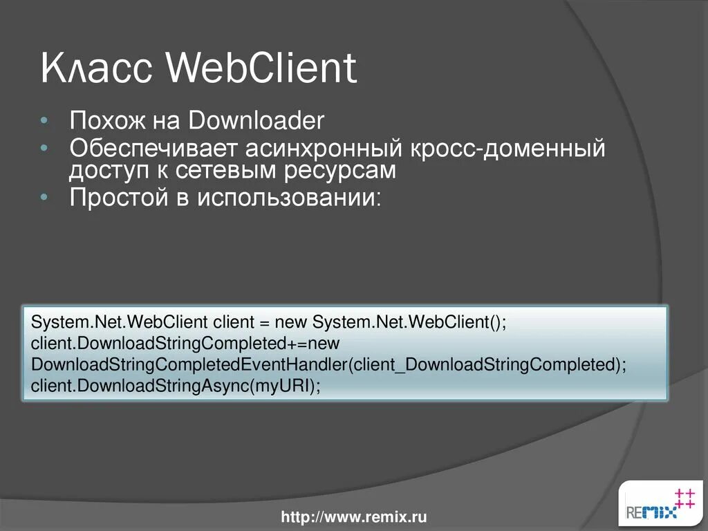 Доменный доступ. Webclient. C# webclient. Webclient secure webdisk.