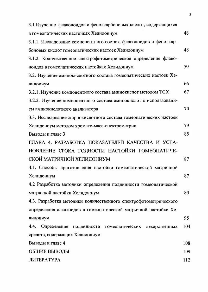 Срок хранения настойки. Показатели качества настоек гомеопатических матричных:. сроки хранения настойки. настойки гомеопатические матричные – это определение. настойка гомеопатическая матричная что это.