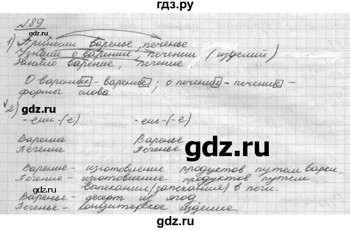 Русский стр 89 номер 6. Русский язык 5 класс Шмелев. Шмелев русский 5 класс 2 часть. Упражнение 89 по русскому языку 5 класс.