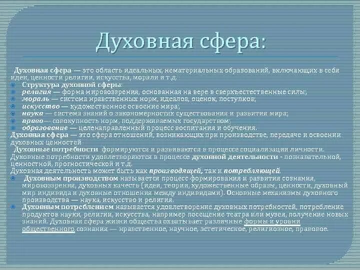 Цели духовной сферы