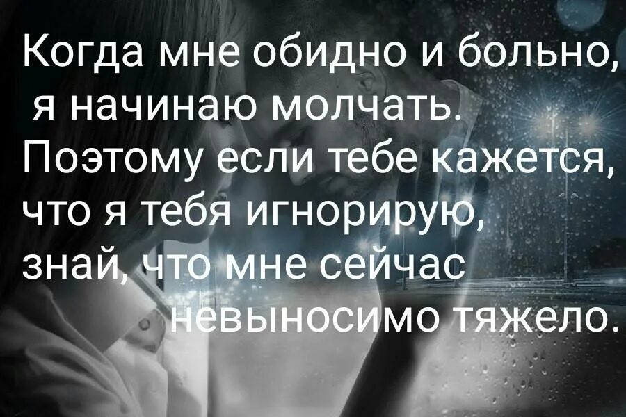 Часто бывает больно. Обидно статус. Цитаты если тебе больно. Обидные статусы. Обидно до слез статусы.