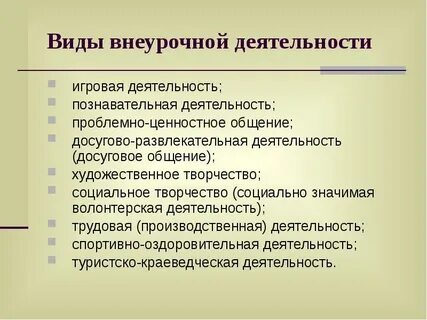 Проблемно ценностное общение школьников
