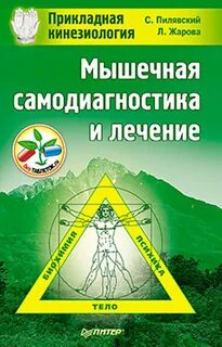 Прикладная кинезиология